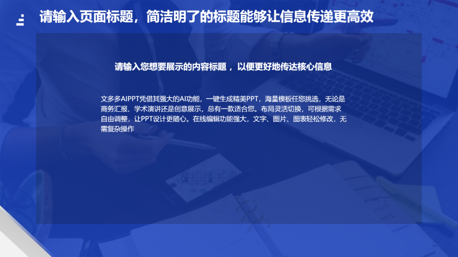 蓝色简约商务主题演示模板  - 第 4 页