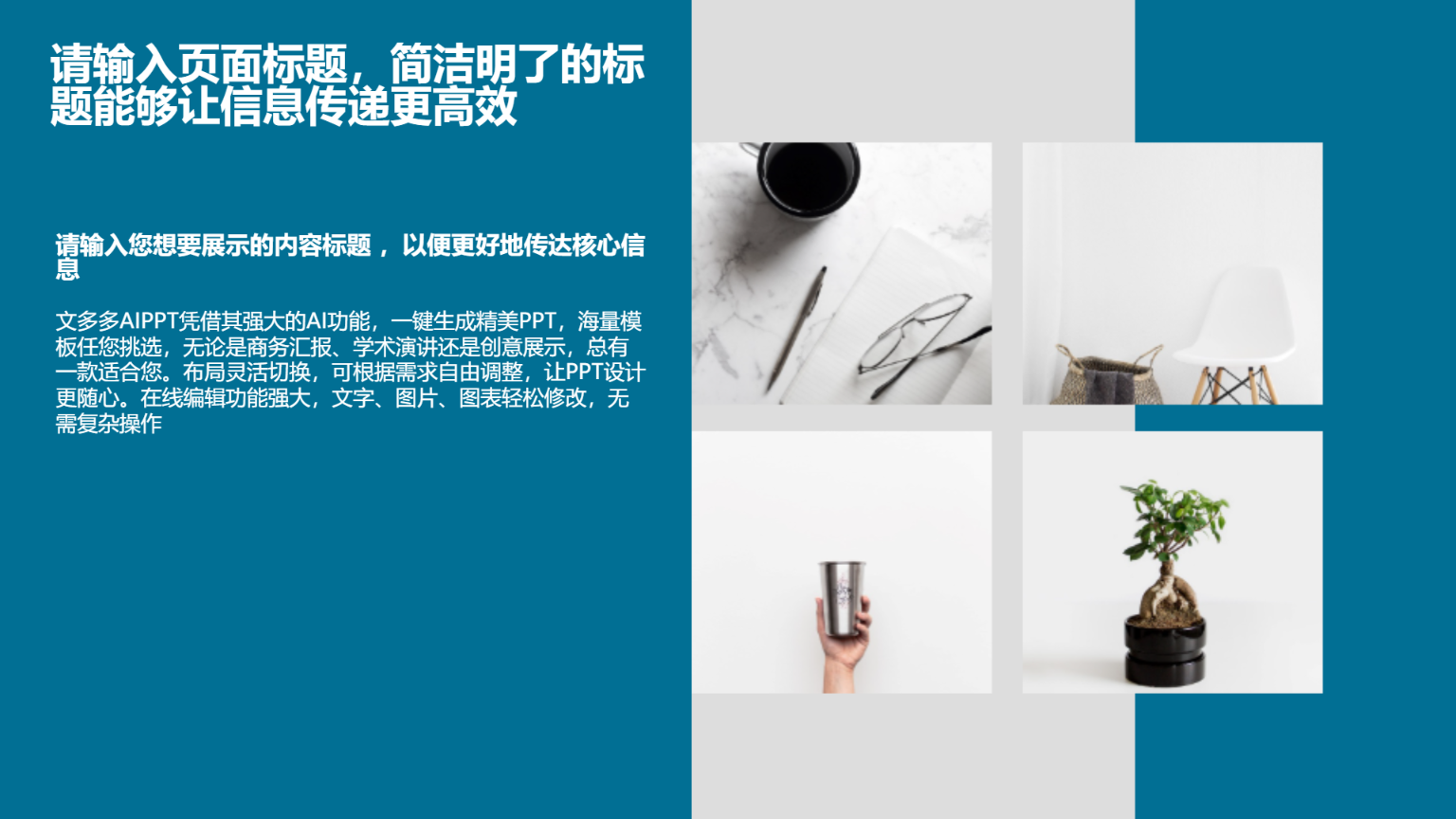 请输入您的标题 - 第 4 页