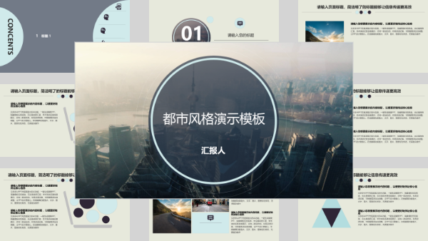 都市风格演示模板