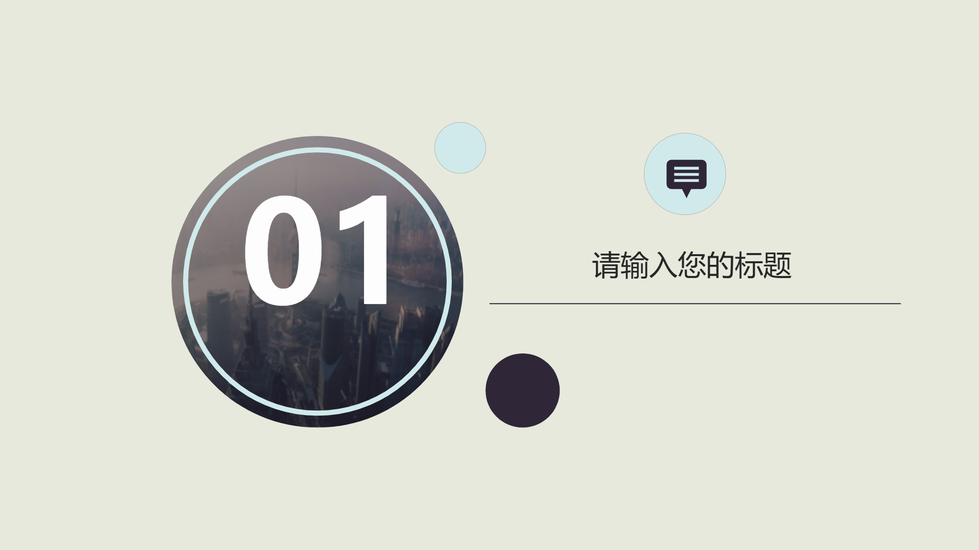 都市风格演示模板 - 第 3 页