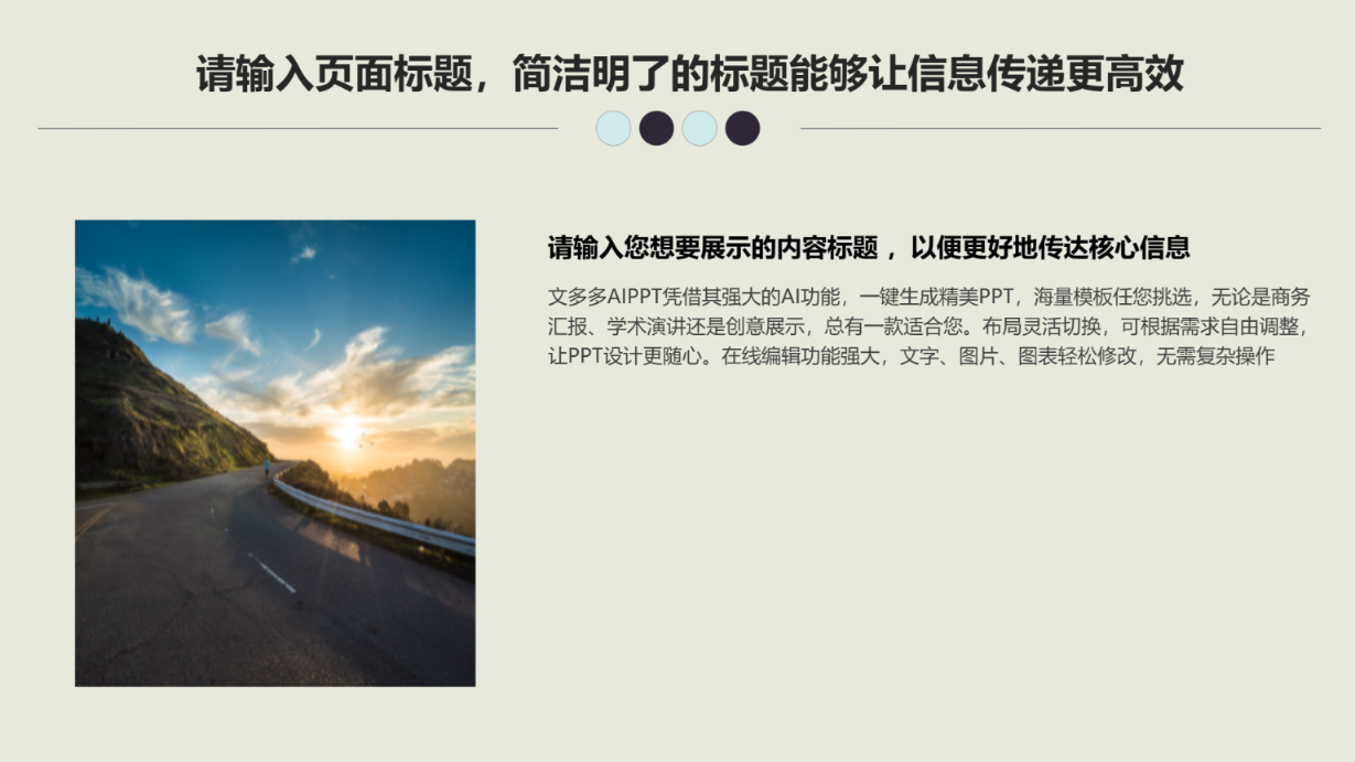 都市风格演示模板 - 第 4 页