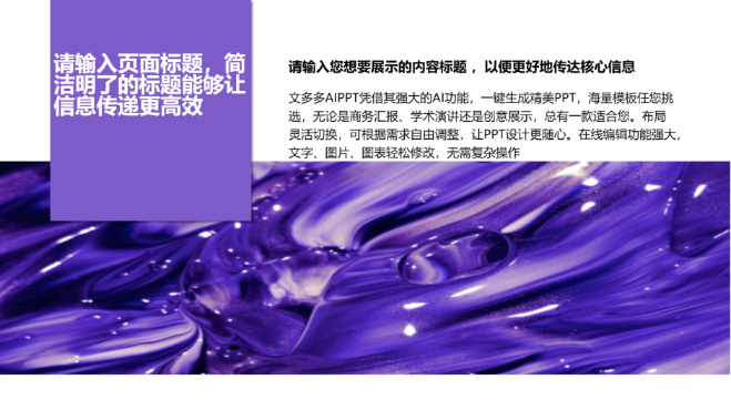 紫色气泡风格演示模版 - 第 4 页