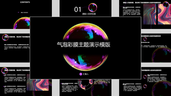 气泡彩膜主题演示模版