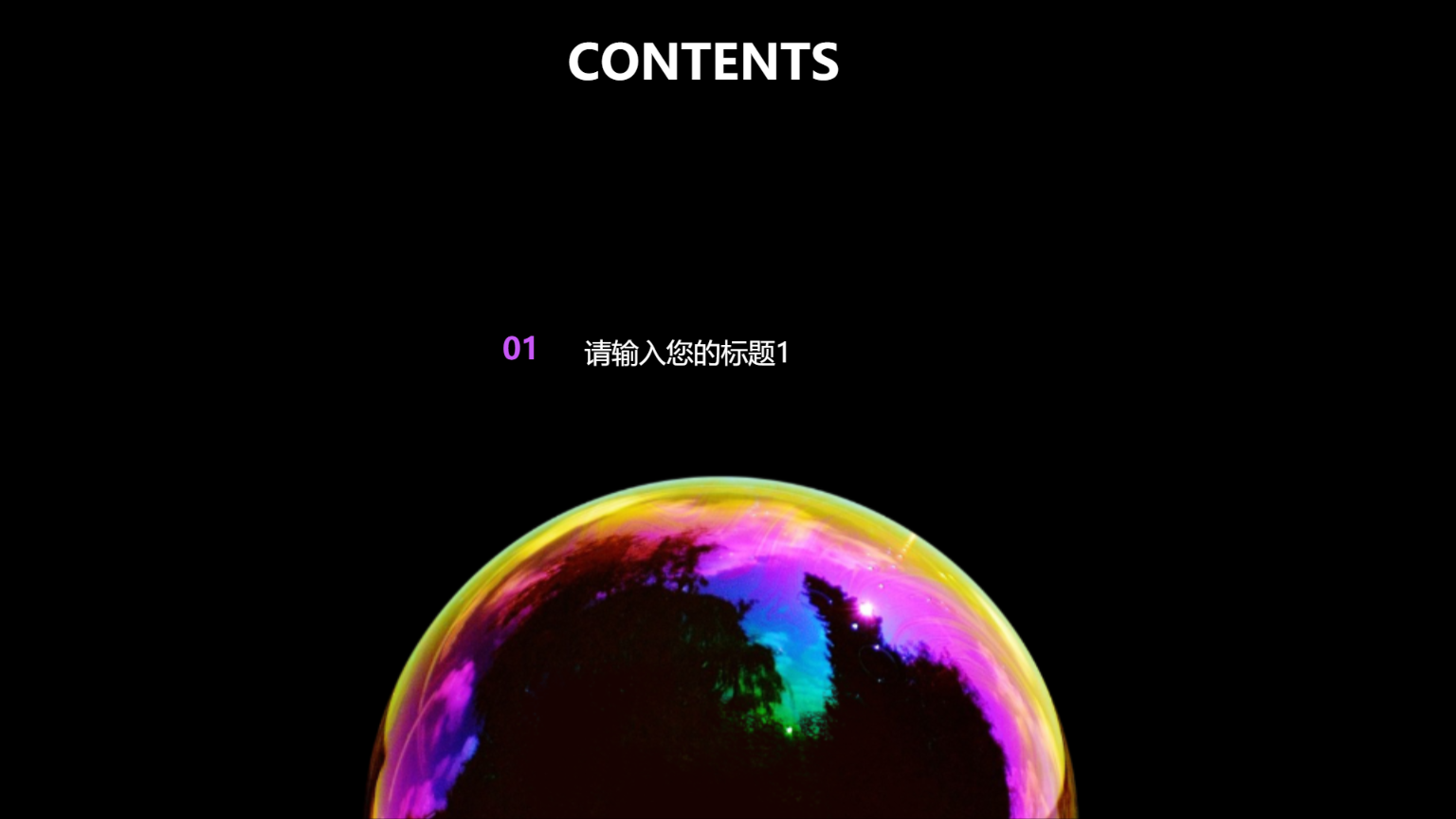 气泡彩膜主题演示模版 - 第 2 页