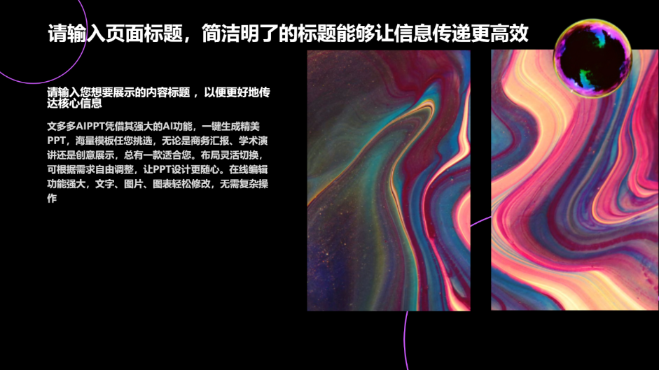 气泡彩膜主题演示模版 - 第 4 页