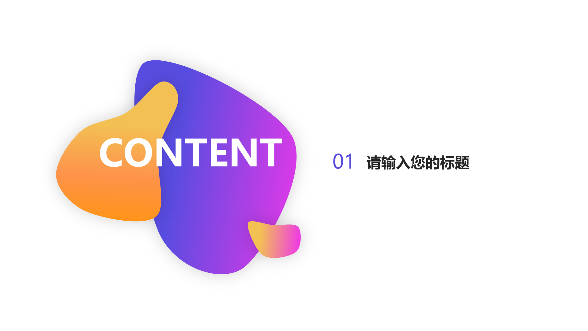 炫彩演示模板 - 第 2 页