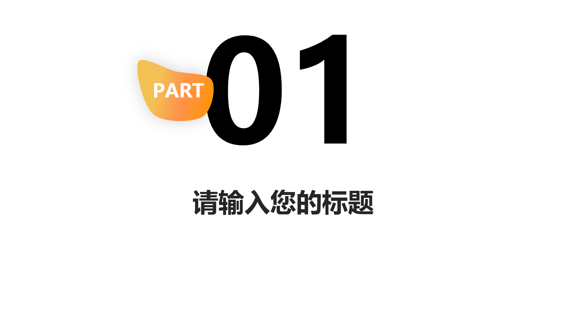 炫彩演示模板 - 第 3 页