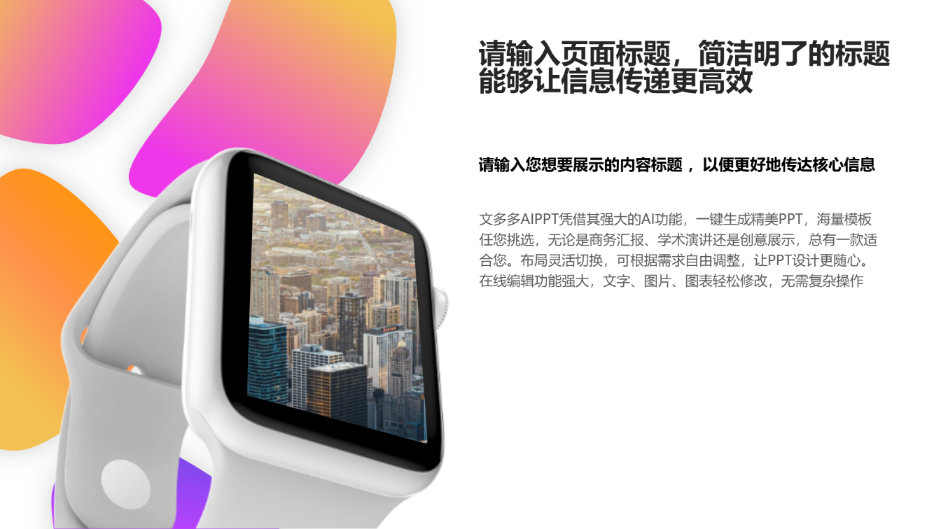 炫彩演示模板 - 第 4 页