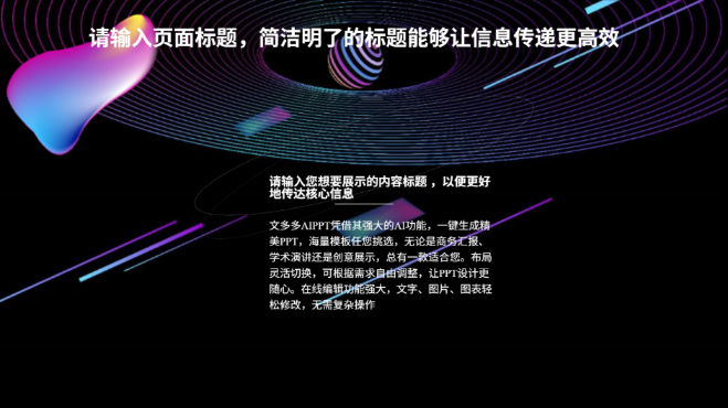 彩膜风格演示汇报模板 - 第 4 页