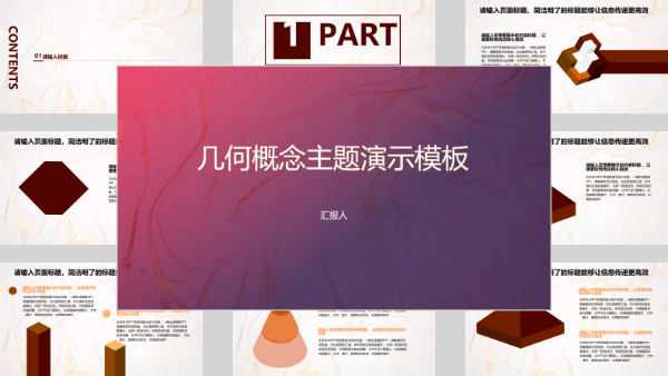几何概念主题演示模板
