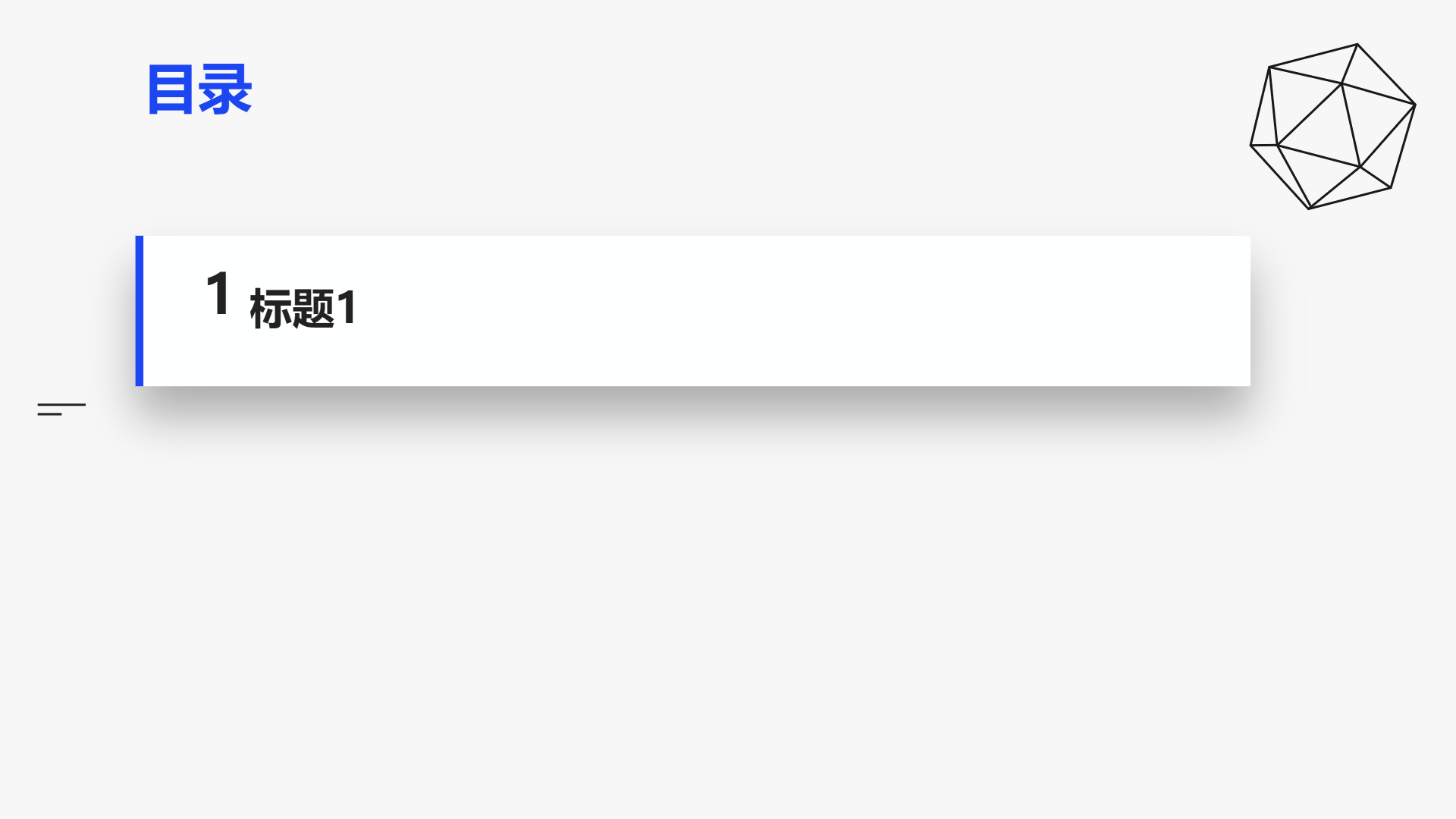 白色简洁商务主题演示模板 - 第 2 页