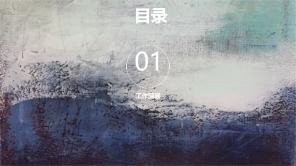 抽象朦胧风格演示模板 - 第 2 页