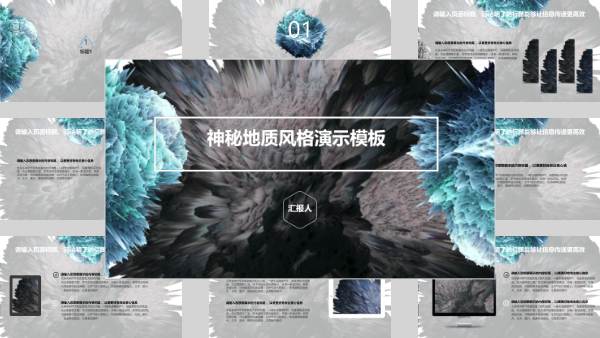 神秘地质风格演示模板