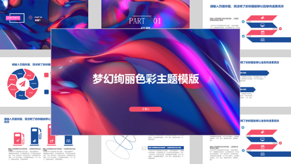 梦幻绚丽色彩主题模版