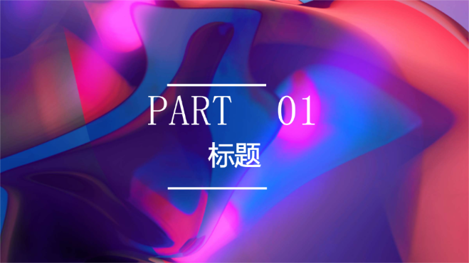 梦幻绚丽色彩主题模版 - 第 3 页