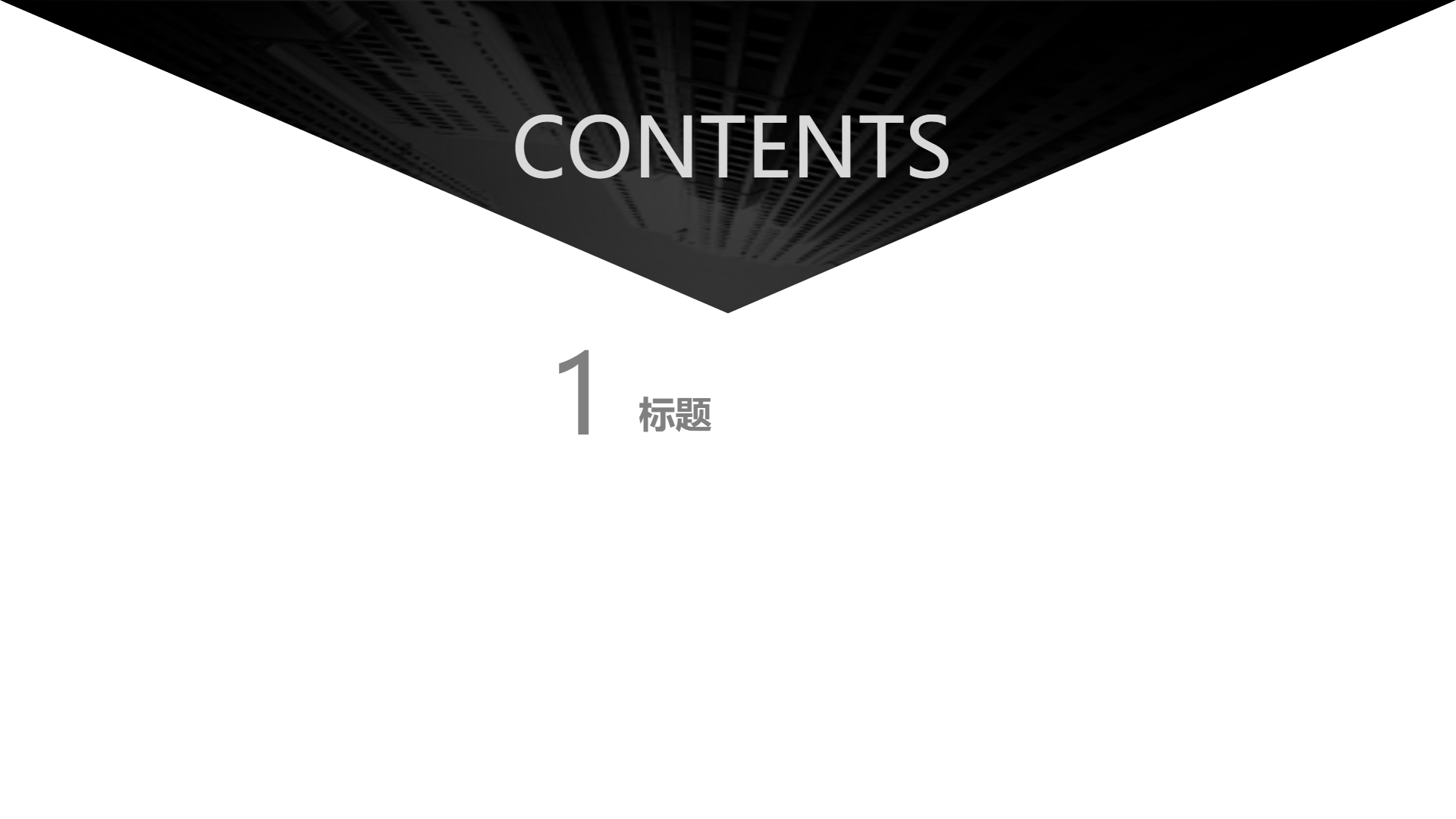 暗色简洁通用演示模版 - 第 2 页