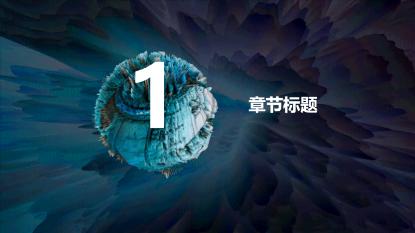 神秘深蓝演示主题模版 - 第 3 页