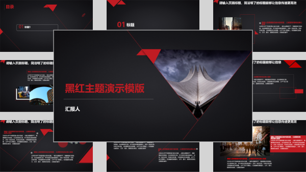 黑红主题演示模版