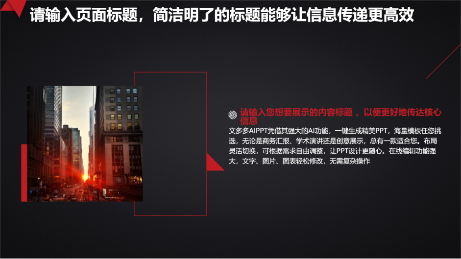 黑红主题演示模版 - 第 4 页