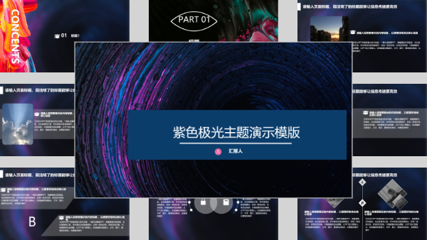 紫色极光主题演示模版