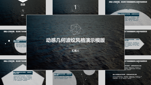 动感几何波纹风格演示模版