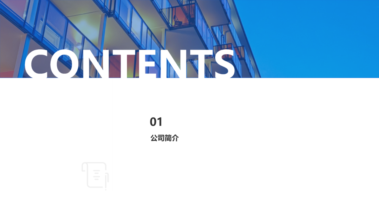 蓝色商务风格演示模版 - 第 2 页