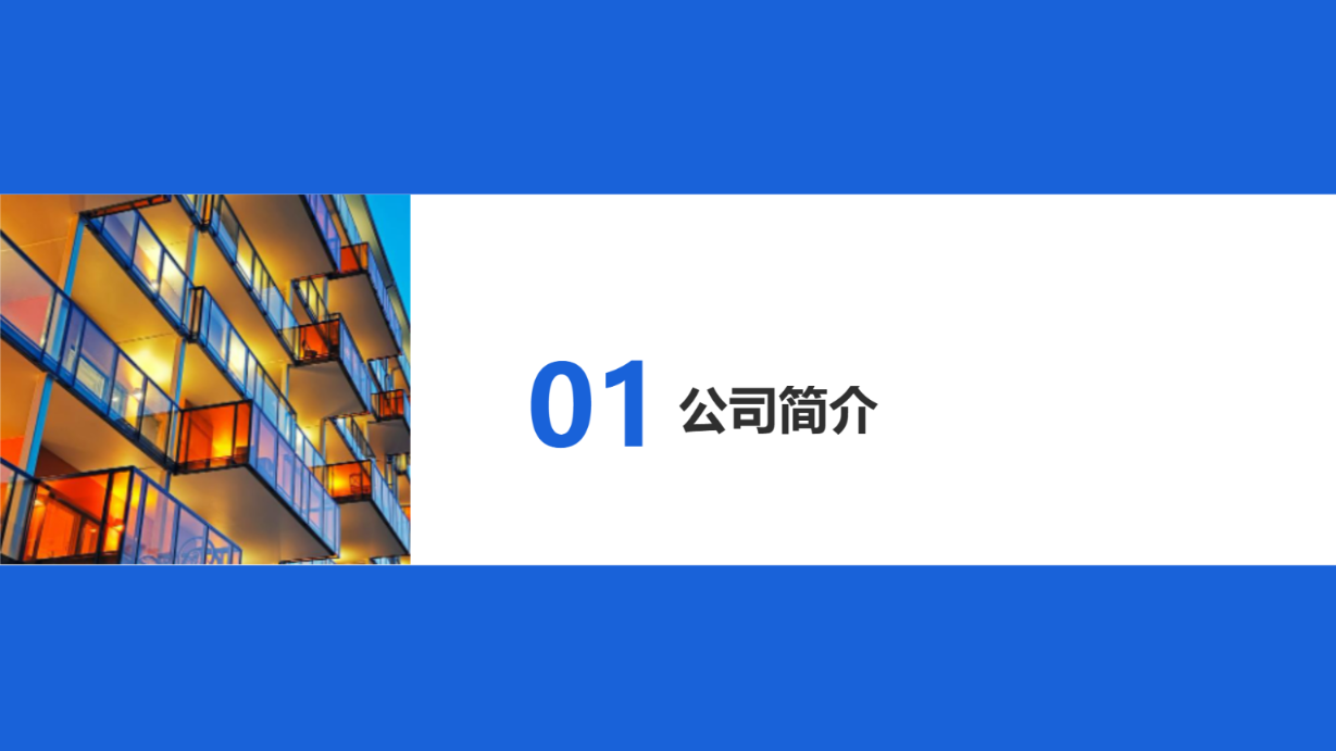 蓝色商务风格演示模版 - 第 3 页