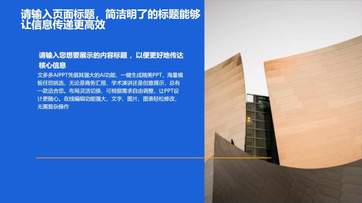 蓝色商务风格演示模版 - 第 4 页