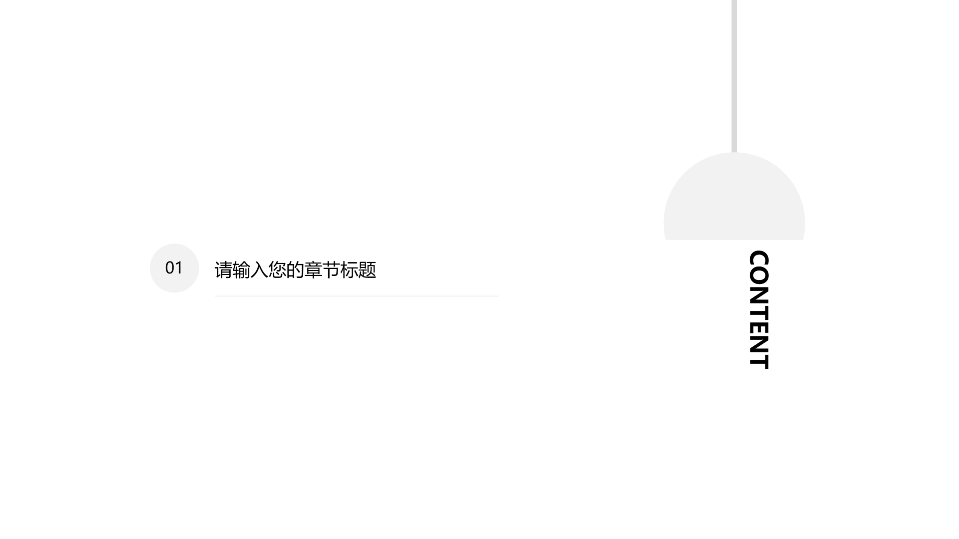 简笔素雅风格演示模板 - 第 2 页