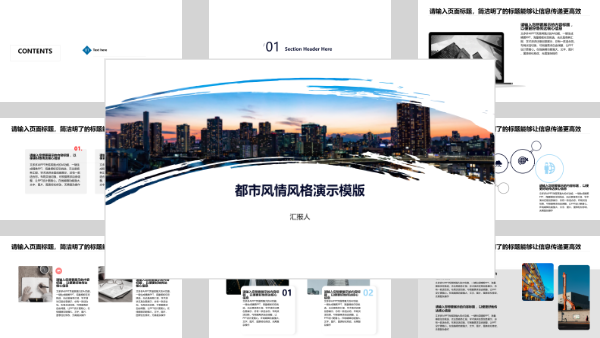 都市风情风格演示模版