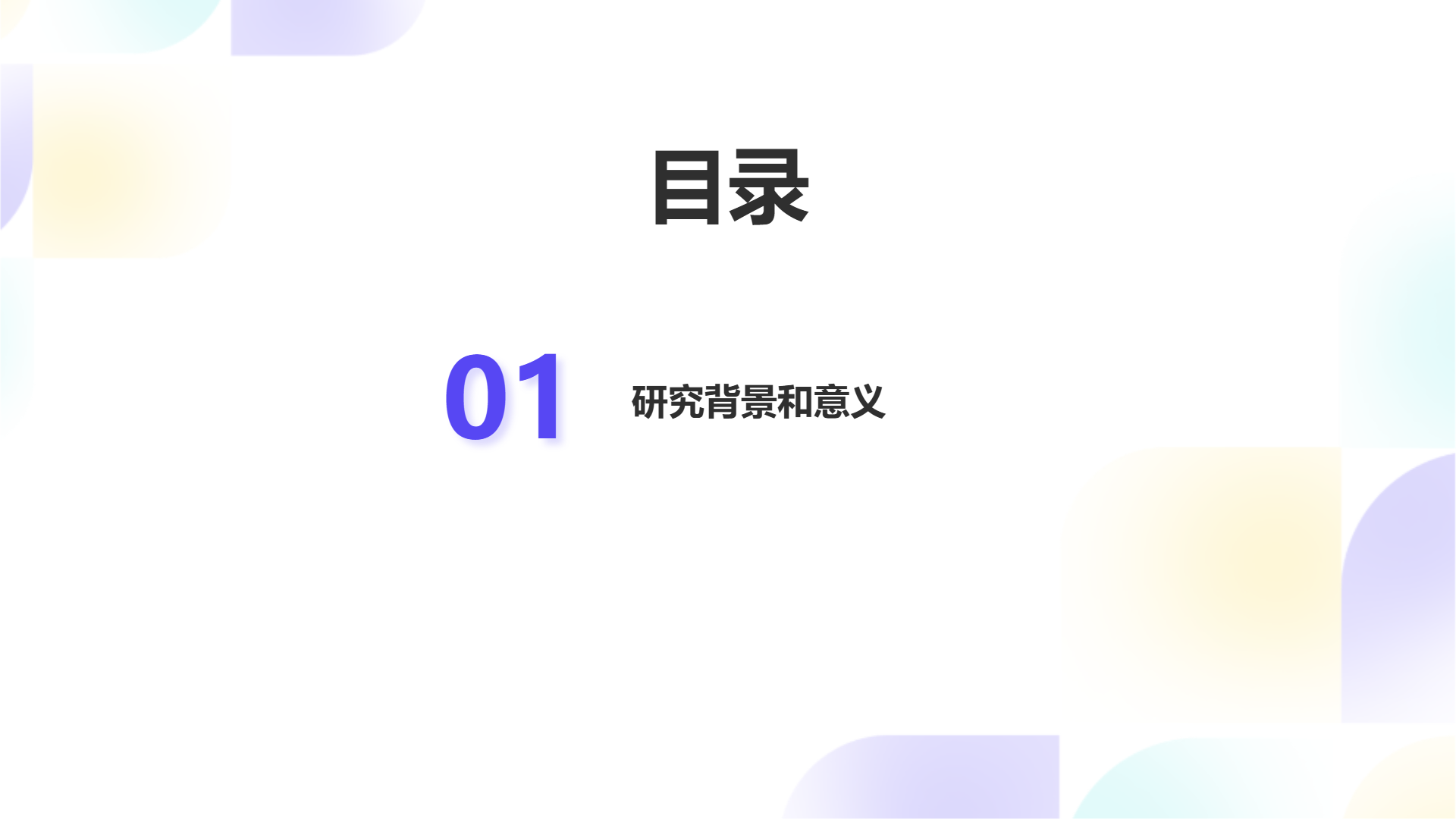 白色渐变卡通风格PPT模版 - 第 2 页