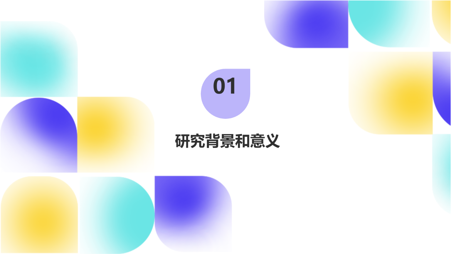 白色渐变卡通风格PPT模版 - 第 3 页