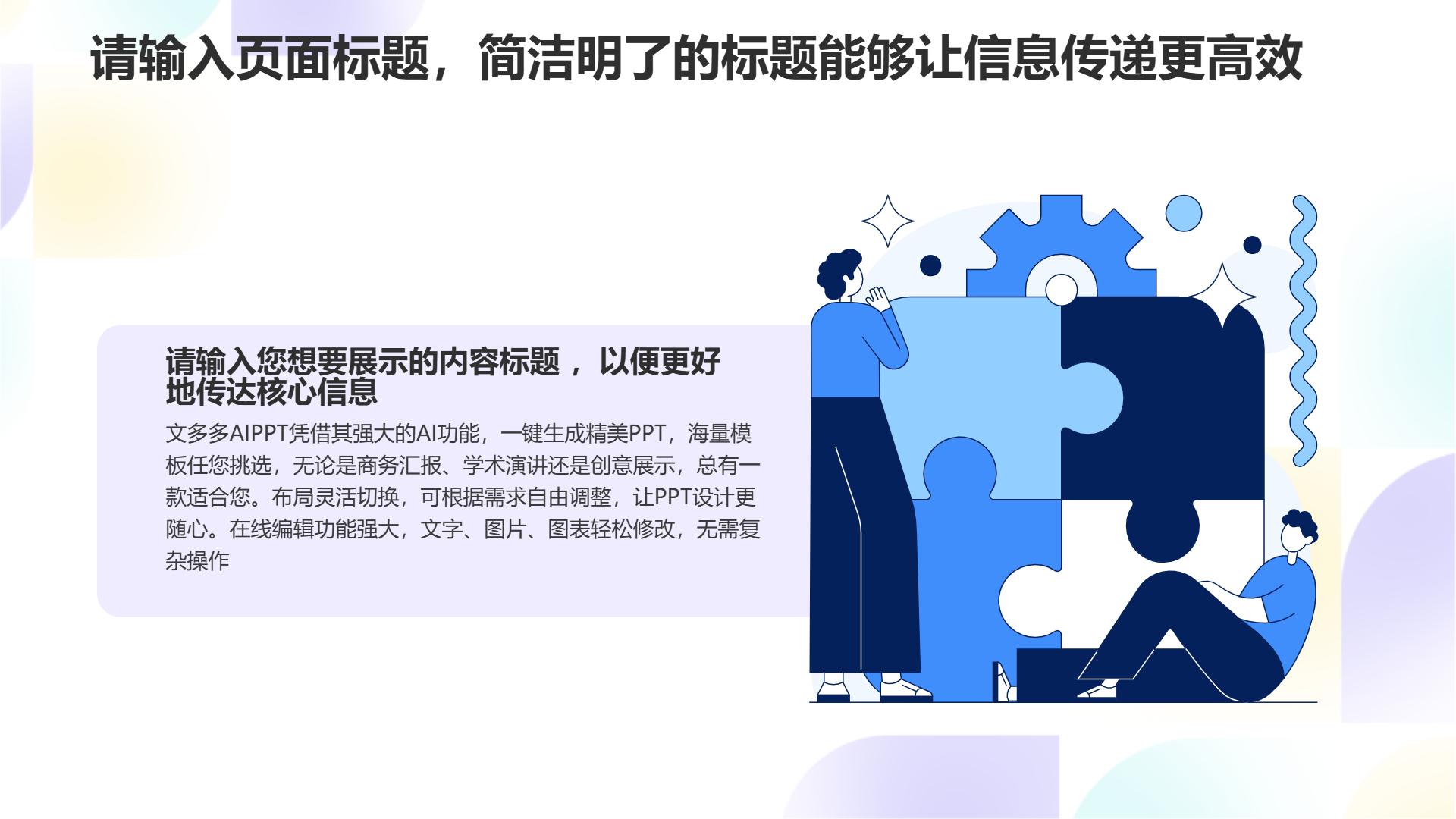 白色渐变卡通风格PPT模版 - 第 4 页