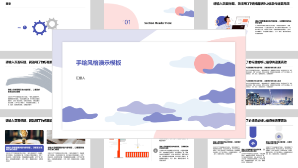 手绘风格演示模板