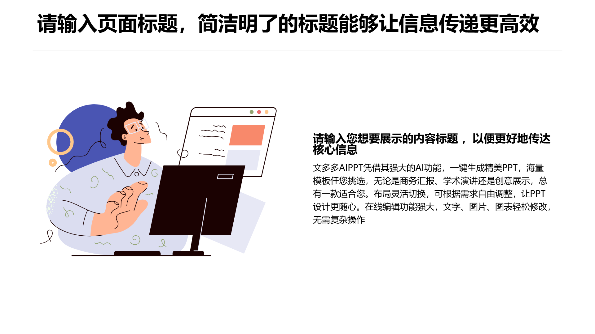 手绘风格演示模板 - 第 4 页