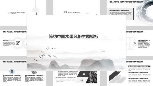简约中国水墨风格主题模板