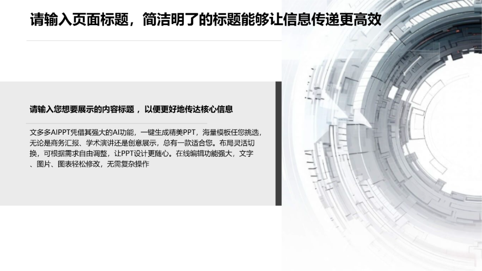 简约中国水墨风格主题模板 - 第 4 页