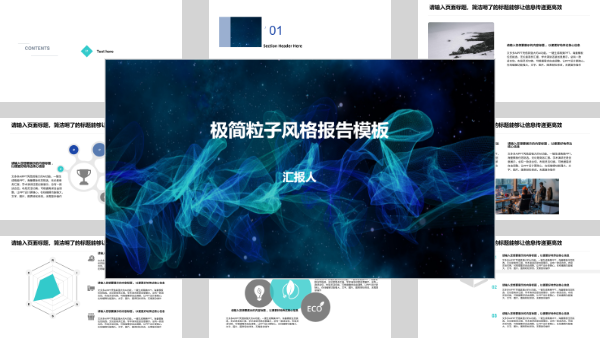 极简粒子风格报告模板