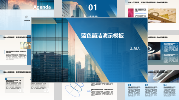 蓝色简洁演示模板