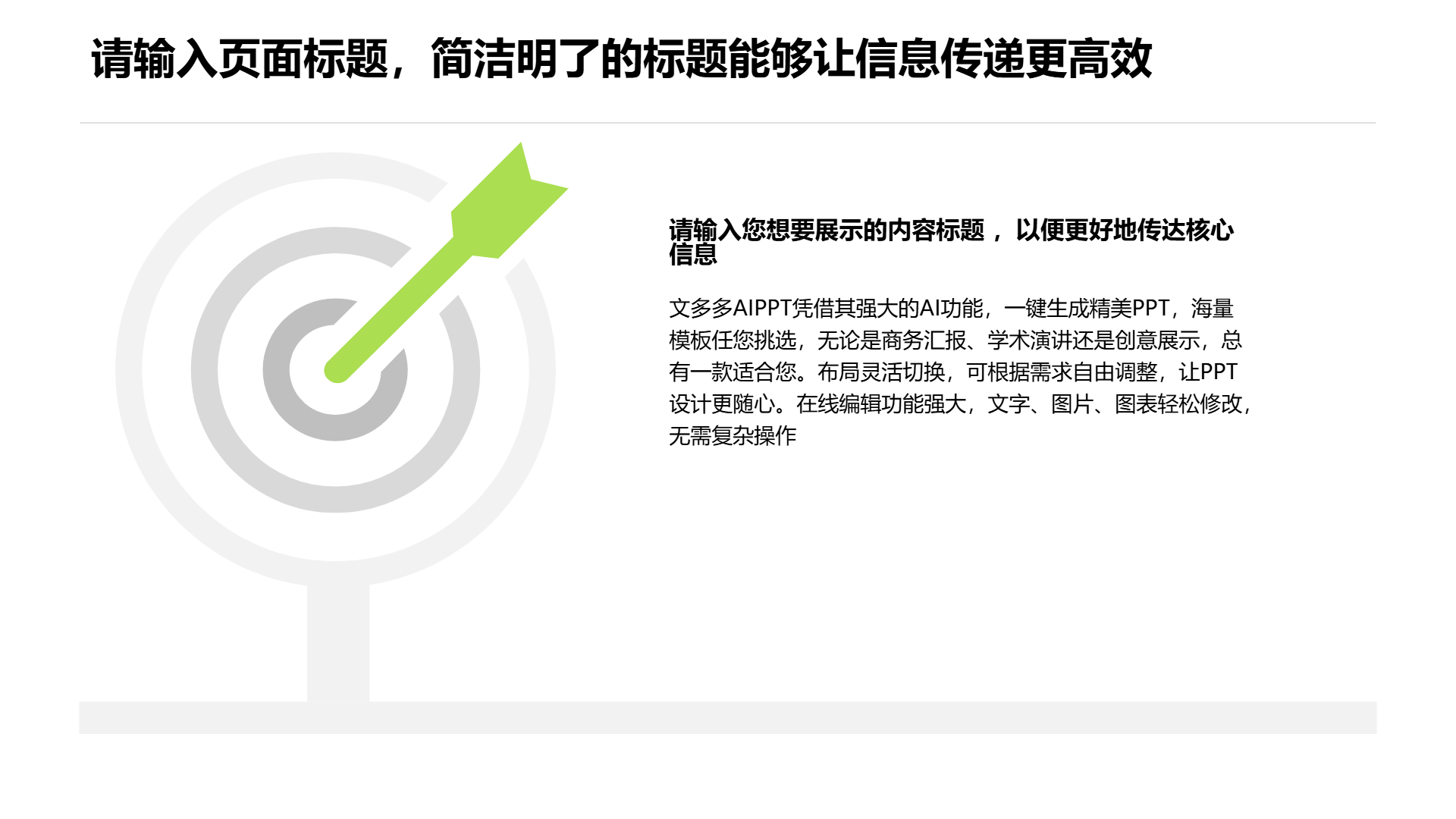 绿色清新主题演示模板 - 第 4 页