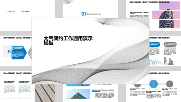 大气简约工作通用演示模板