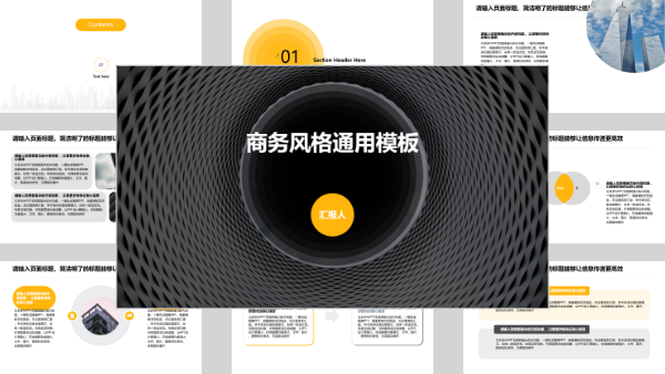 商务风格通用模板