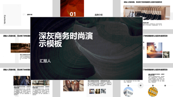 深灰商务时尚演示模板