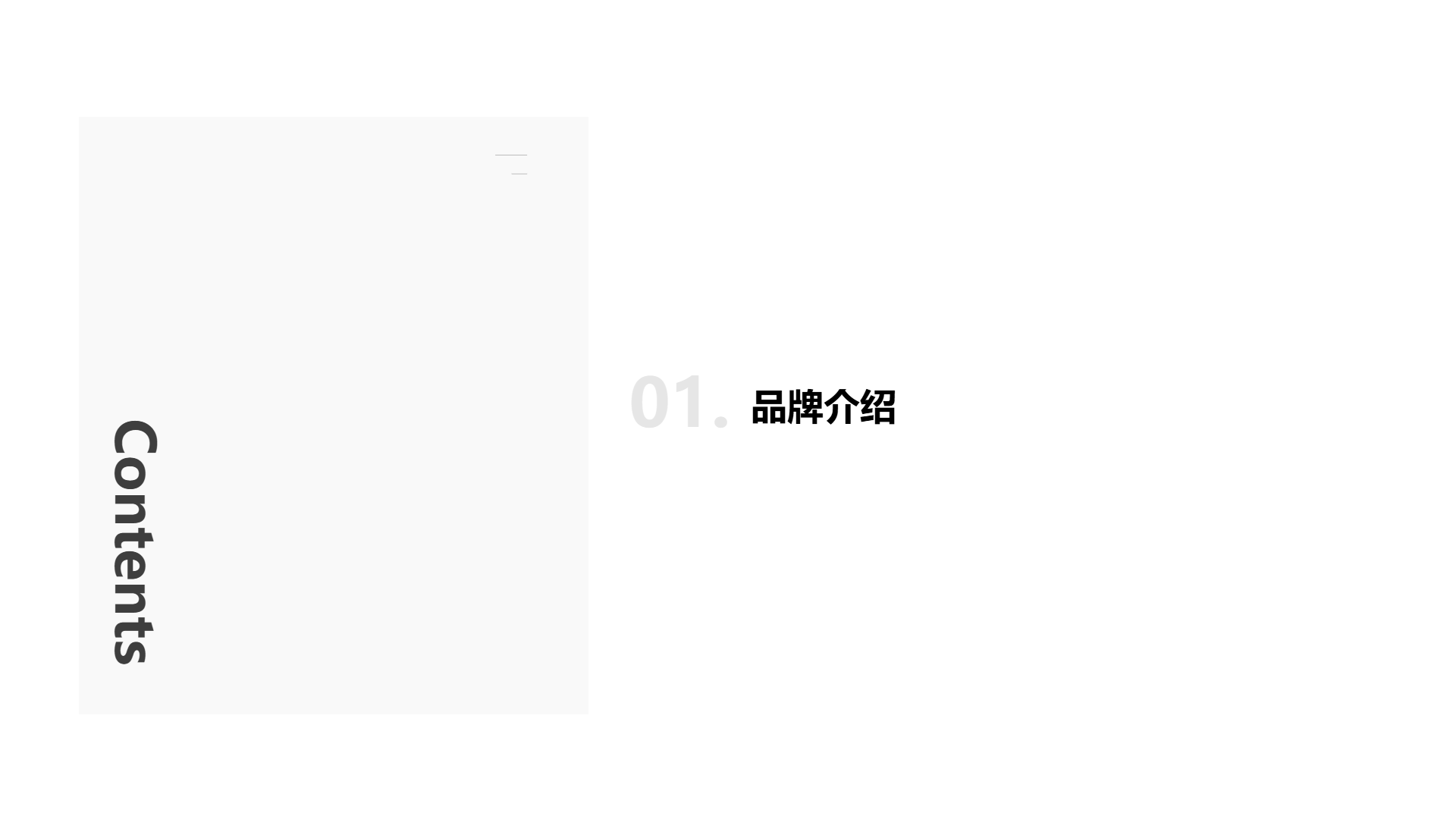 深灰商务时尚演示模板 - 第 2 页