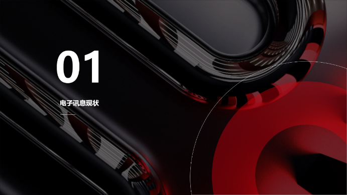 暗红科技产品演示模板 - 第 3 页