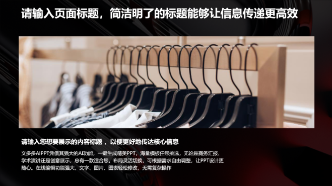 暗红科技产品演示模板 - 第 4 页