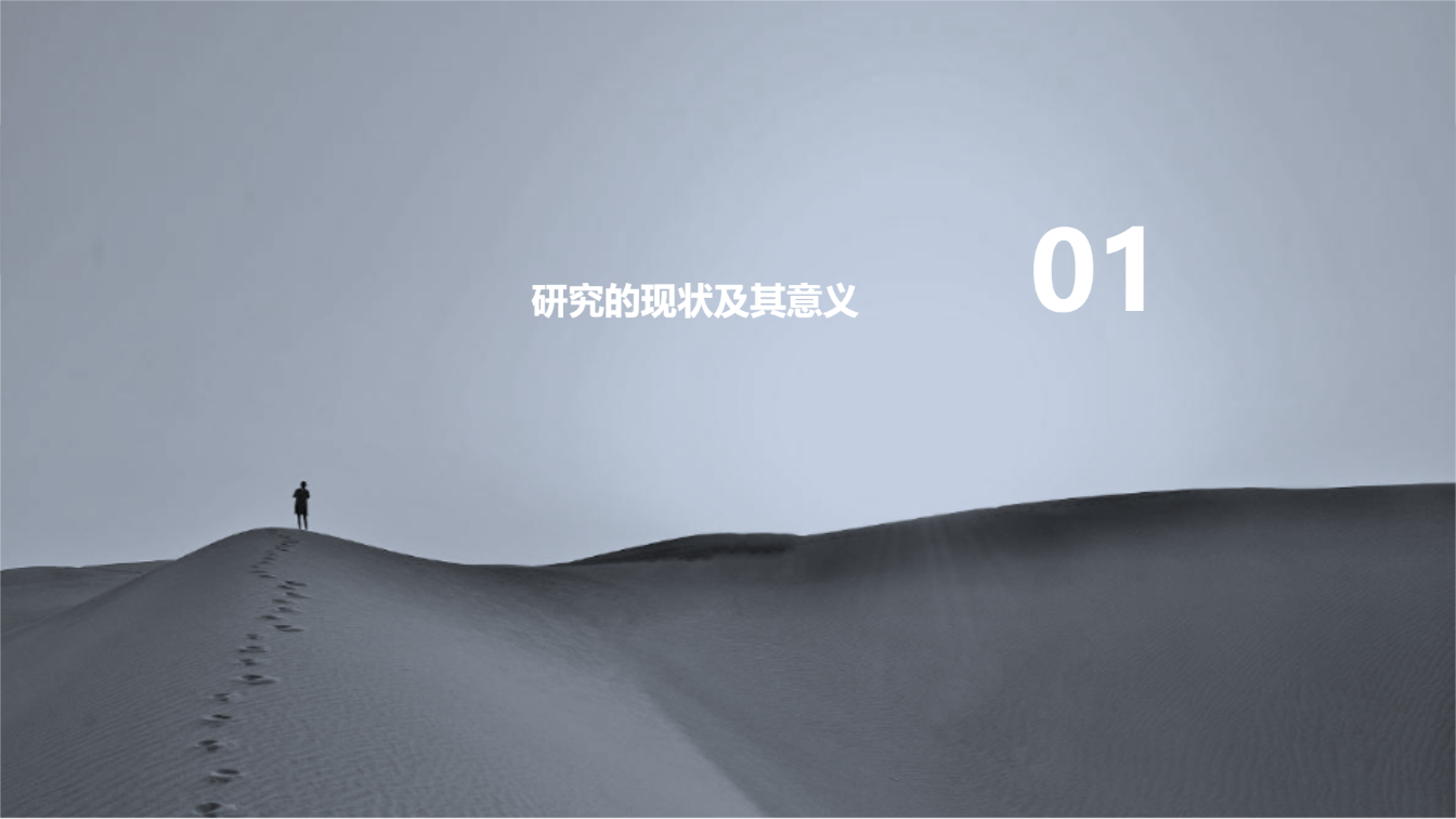 探索主题演示汇报模板 - 第 3 页