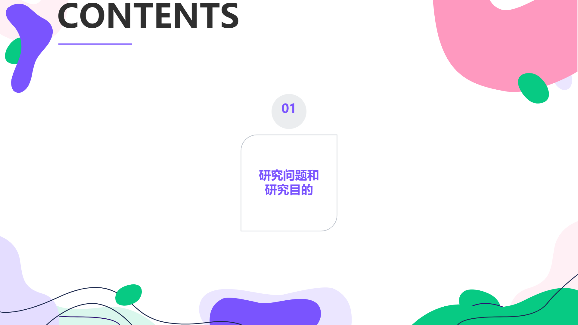 紫色扁平插画风格演示模板 - 第 2 页