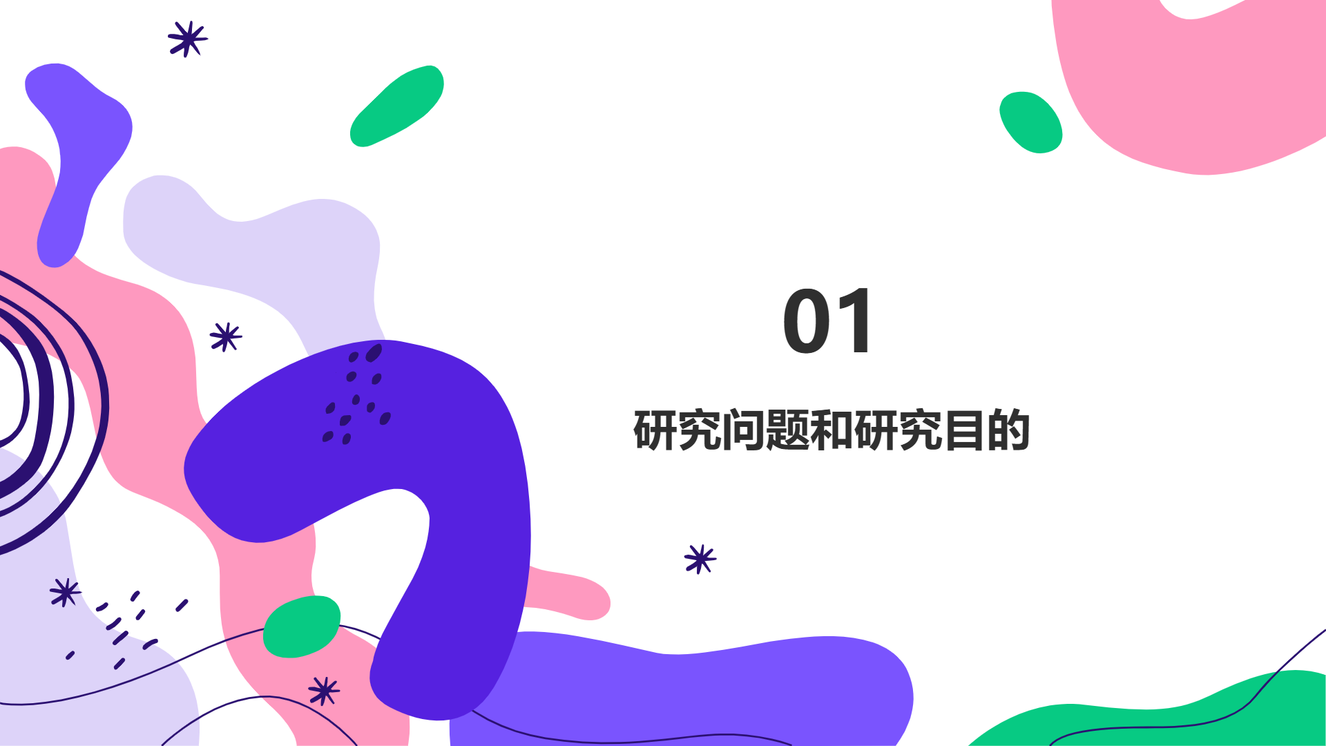 紫色扁平插画风格演示模板 - 第 3 页