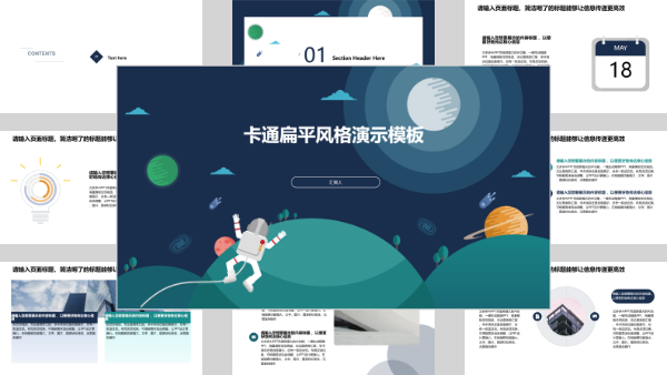 卡通扁平风格演示模板